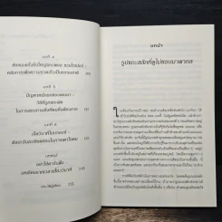 คิดให้น้อยลงแล้วจะเห็นได้ลึกกว่า - Malcolm Gladwell รูปที่ 7