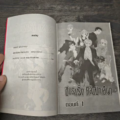 ชมรมรัก คลับมหาสนุก เล่ม 1-15 รูปที่ 6