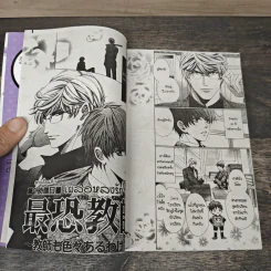 เผลอหลงรัก เล่ม 1-2 - Yamato Nase รูปที่ 6
