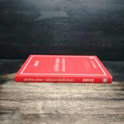 เลิกให้รางวัลซะ! แล้วคนจะขยันขึ้นทันตา - Daniel H. Pink รูปที่ 3
