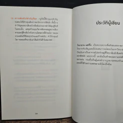พูดให้น้อยเข้าไว้ โต้แย้งกับใครก็ชนะ How to Argue - Jonathan Herring รูปที่ 11