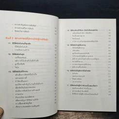 พูดให้น้อยเข้าไว้ โต้แย้งกับใครก็ชนะ How to Argue - Jonathan Herring รูปที่ 8
