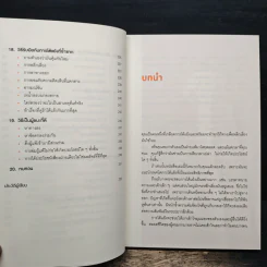 พูดให้น้อยเข้าไว้ โต้แย้งกับใครก็ชนะ How to Argue - Jonathan Herring รูปที่ 9