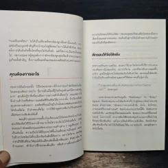 พูดให้น้อยเข้าไว้ โต้แย้งกับใครก็ชนะ How to Argue - Jonathan Herring รูปที่ 10