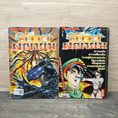 อีกาพญายม เล่ม 3-4 - Makoto รูปที่ 2