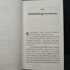 คิดอย่างนักวางกลยุทธ์ - Cynthia A. Montgomery, วิญญู กิ่งหิรัญวัฒนา รูปที่ 7