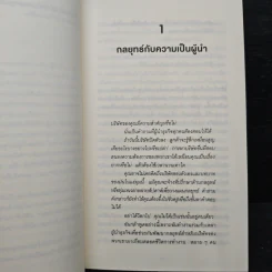 คิดอย่างนักวางกลยุทธ์ - Cynthia A. Montgomery, วิญญู กิ่งหิรัญวัฒนา รูปที่ 8