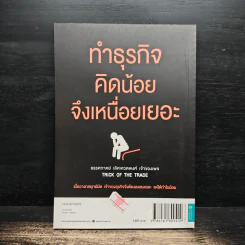 ทำธุรกิจคิดเยอะจึงเหนื่อยน้อย - ธรรศภาคย์ เลิศเศวตพงศ์ รูปที่ 2
