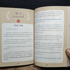 Happiness Recipe 10 สูตรผสมความสุข - เรือรบ รูปที่ 9