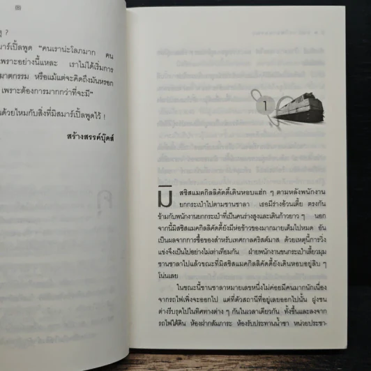 4.50 รถไฟสายมรณะ - อกาธา คริสตี้ รูปที่ 7