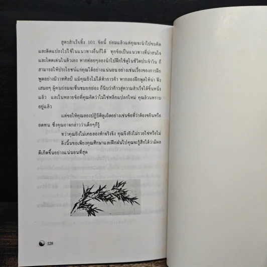 รู้เรื่องจีนรวยแบบจีน - ภัคพงษ์ โง้วเจริญกุล รูปที่ 10