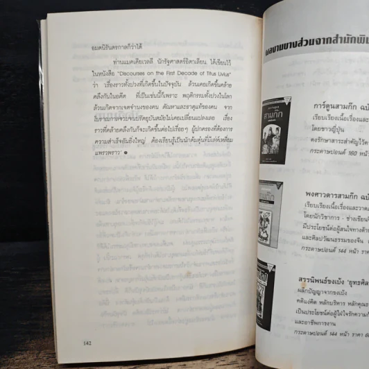 กลอุบายฮ่องเต้ - ส.สุวรรณ รูปที่ 8