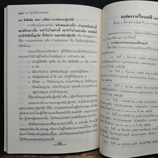 ชมรมสนทนาภาษาธรรม สโมสรการไฟฟ้านครหลวง 1 ส.ค.2556 รูปที่ 8