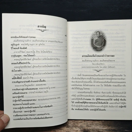 ชมรมสนทนาภาษาธรรม สโมสรการไฟฟ้านครหลวง 1 ส.ค.2556 รูปที่ 6