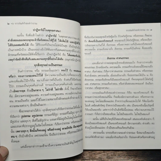 ชมรมสนทนาภาษาธรรม สโมสรการไฟฟ้านครหลวง 1 ส.ค.2556 รูปที่ 7