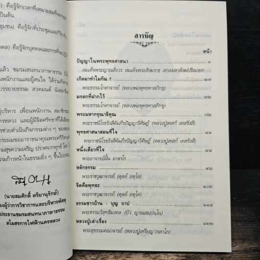 ชมรมสนทนาภาษาธรรม สโมสรการไฟฟ้านครหลวง 1 ส.ค.2559 รูปที่ 7