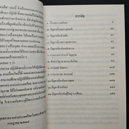 สู่สว่างทางใจ - พระธรรมเมธาภรณ์ (ระแบบ ฐิตญาโณ) รูปที่ 7