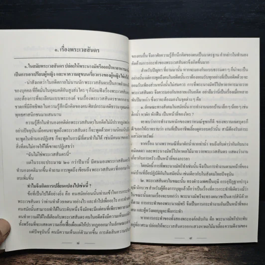 สู่สว่างทางใจ - พระธรรมเมธาภรณ์ (ระแบบ ฐิตญาโณ) รูปที่ 8