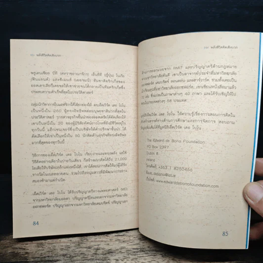 พลังชีวิตคิดเชิงบวก สารพันวิธีมีสุขอย่างสร้างสรรค์ - Six Thinking Hats รูปที่ 8