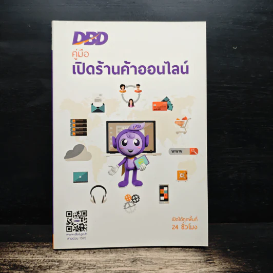 คู่มือเปิดร้านค้าออนไลน์ รูปที่ 1