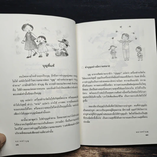 ฉลาดทำบุญ - พระชาย วรธมโม, พระไพศาล วิสาโล รูปที่ 8