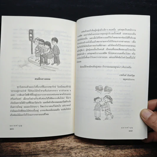 ฉลาดทำบุญ - พระชาย วรธมโม, พระไพศาล วิสาโล รูปที่ 9