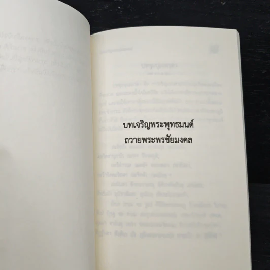 บทเจริญพระพุทธมนต์ 20 ก.พ.2562 รูปที่ 7