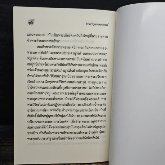 บทเจริญพระพุทธมนต์ 20 ก.พ.2562 รูปที่ 9