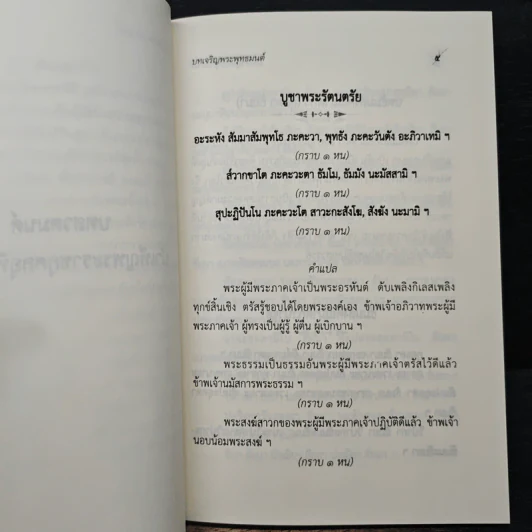 บทเจริญพระพุทธมนต์ 7 พ.ค.2562 รูปที่ 11