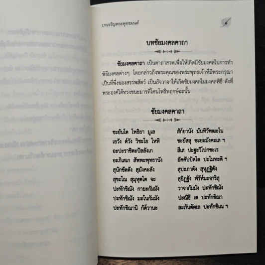 บทเจริญพระพุทธมนต์ 7 พ.ค.2562 รูปที่ 9