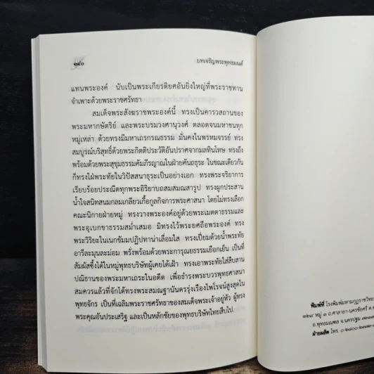 บทเจริญพระพุทธมนต์ 7 พ.ค.2562 รูปที่ 12