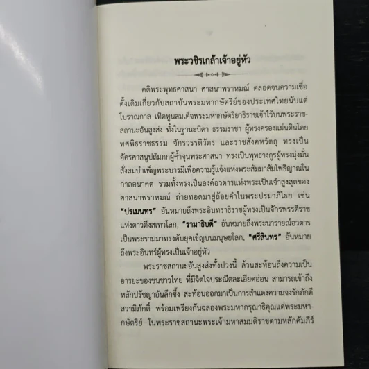 บทเจริญพระพุทธมนต์ 7 พ.ค.2562 รูปที่ 6