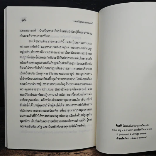 บทเจริญพระพุทธมนต์ 7 พ.ค.2562 รูปที่ 11