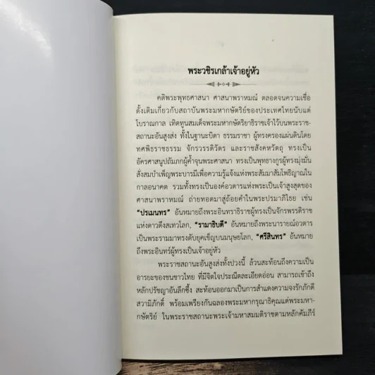 บทเจริญพระพุทธมนต์ 7 พ.ค.2562 รูปที่ 6