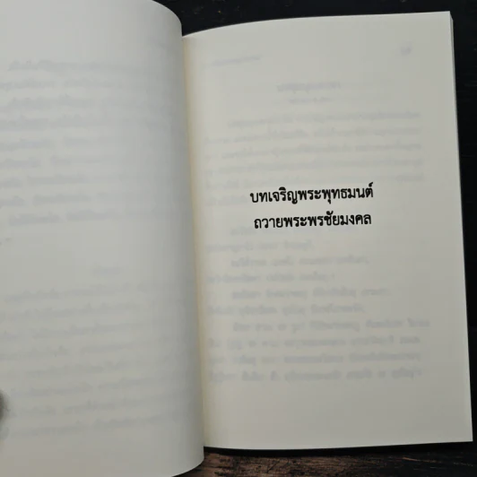 บทเจริญพระพุทธมนต์ 7 พ.ค.2562 รูปที่ 10
