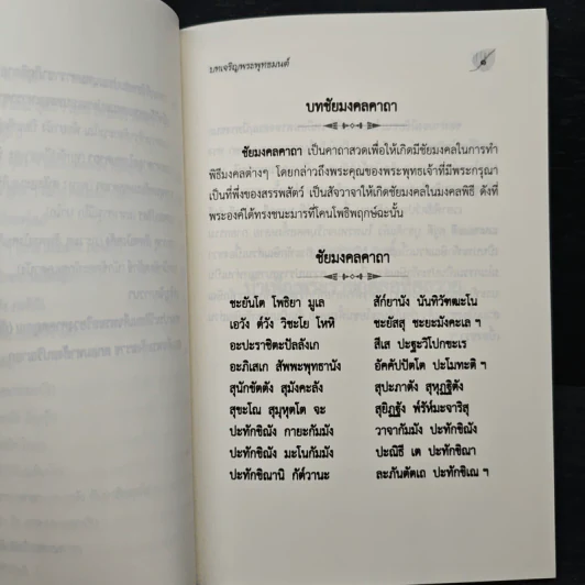 บทเจริญพระพุทธมนต์ 7 พ.ค.2562 รูปที่ 9