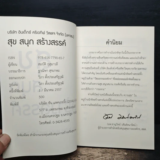 สุข สนุก สร้างสรรค์ - สมบัติ กุสุมาวลี รูปที่ 6