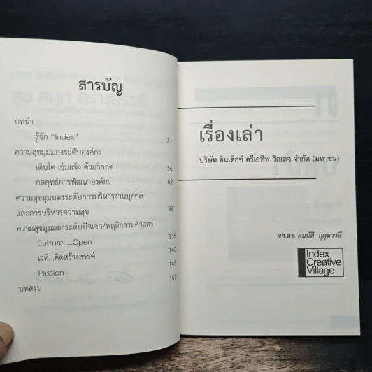 สุข สนุก สร้างสรรค์ - สมบัติ กุสุมาวลี รูปที่ 7