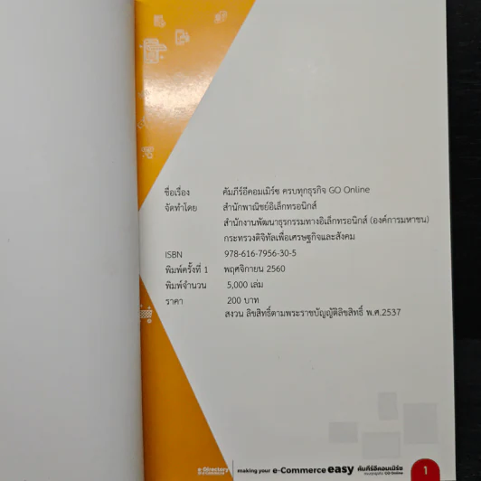 Making your e commerce easy คัมภีร์อีคอมเมิร์ช ครบทุกธุรกิจ go online รูปที่ 6