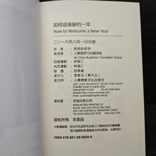 How to Welcome a New Year - Master CHEN Ming-An รูปที่ 7