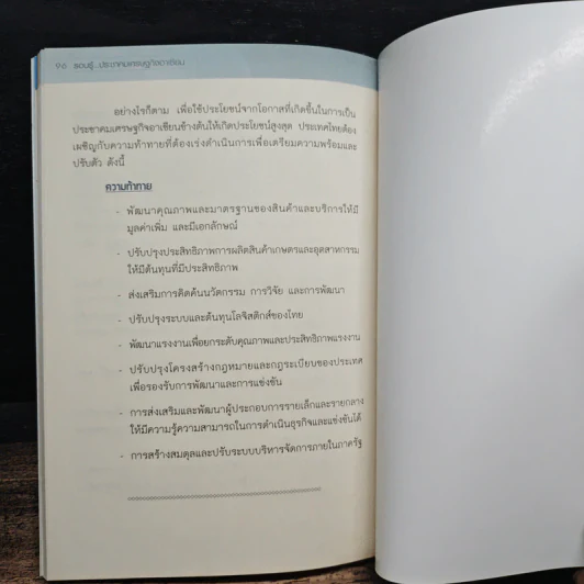 รอบรู้...ประชาคมเศรษฐกิจอาเซียน รูปที่ 10