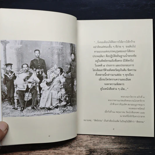 พระชนกนาถ พระปิยมหาราช ของชาวไทย รูปที่ 9