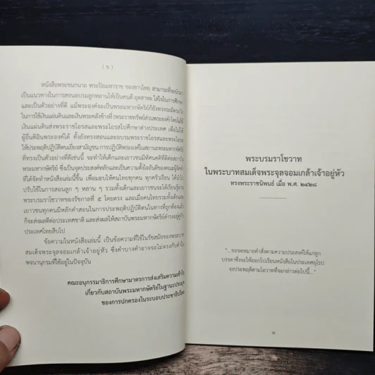 พระชนกนาถ พระปิยมหาราช ของชาวไทย รูปที่ 7