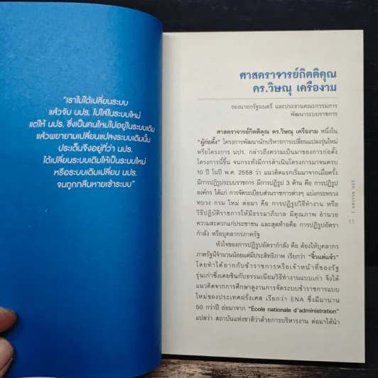 1 ทศวรรษ นปร. นักบริหารการเปลี่ยนแปลงรุ่นใหม่ รูปที่ 8