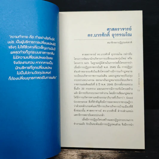 1 ทศวรรษ นปร. นักบริหารการเปลี่ยนแปลงรุ่นใหม่ รูปที่ 9