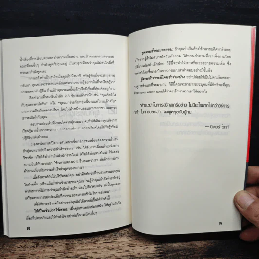 คู่มือผู้จัดการมือใหม่ 24 เทคนิคการจัดการสู่สุดยอดผู้จัดการมือใหม่ - Morey Stettner, กูลชิต บวกสกีเกียรติ รูปที่ 10