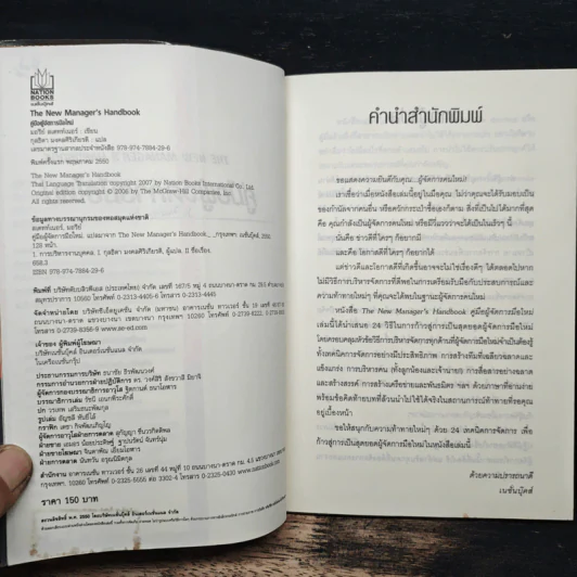 คู่มือผู้จัดการมือใหม่ 24 เทคนิคการจัดการสู่สุดยอดผู้จัดการมือใหม่ - Morey Stettner, กูลชิต บวกสกีเกียรติ รูปที่ 6