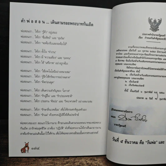 9 ร้อยพันจงรักภักดี 9 จากอีเมลของยอดเยี่ยม รูปที่ 10