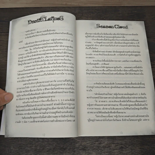 Boxset Desta Lafinos ศาสตร์สยบฟ้า ลาฟินอส 4 เล่มจบ - Season Cloud รูปที่ 8