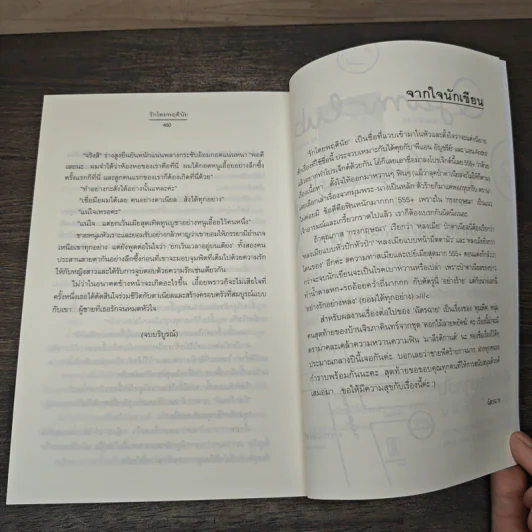 Box Set กรรมสิทธิ์เสน่หา รักโดยพลการ, รักโดยสมัครใจ, รักโดยพฤตินัย - อัญชรีย์, Andra รูปที่ 9